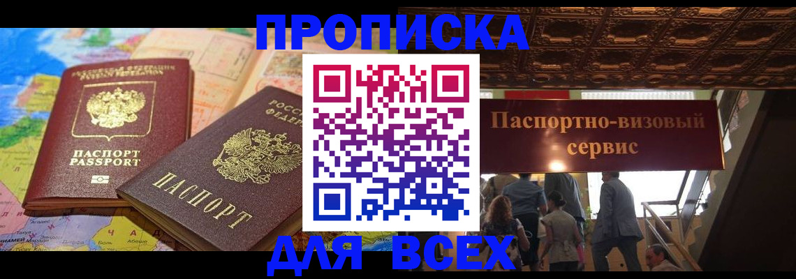 временная регистрация законно в Усть-Лабинске