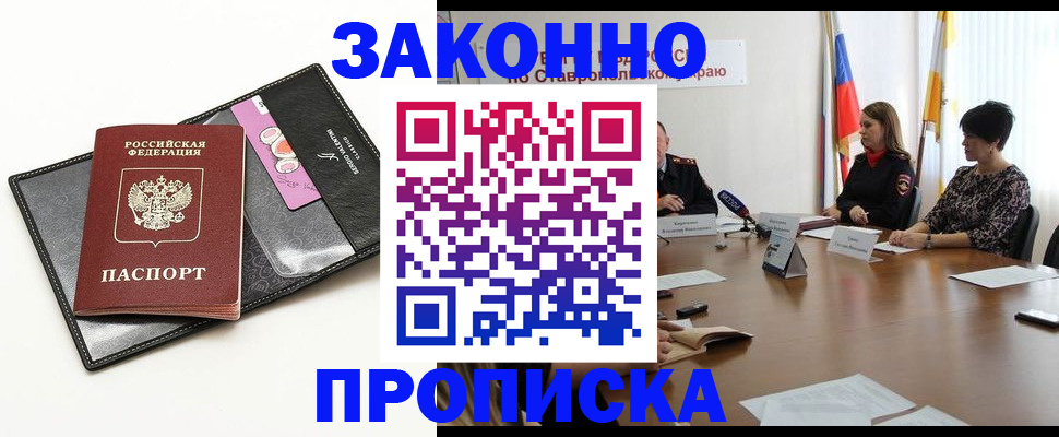 временная регистрация для всех в Усть-Лабинске