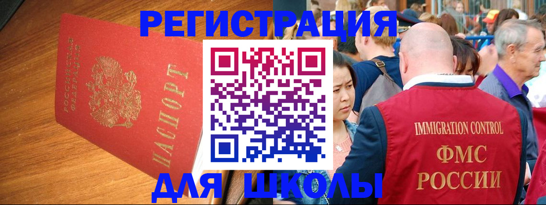 регистрация для школы в Усть-Лабинске