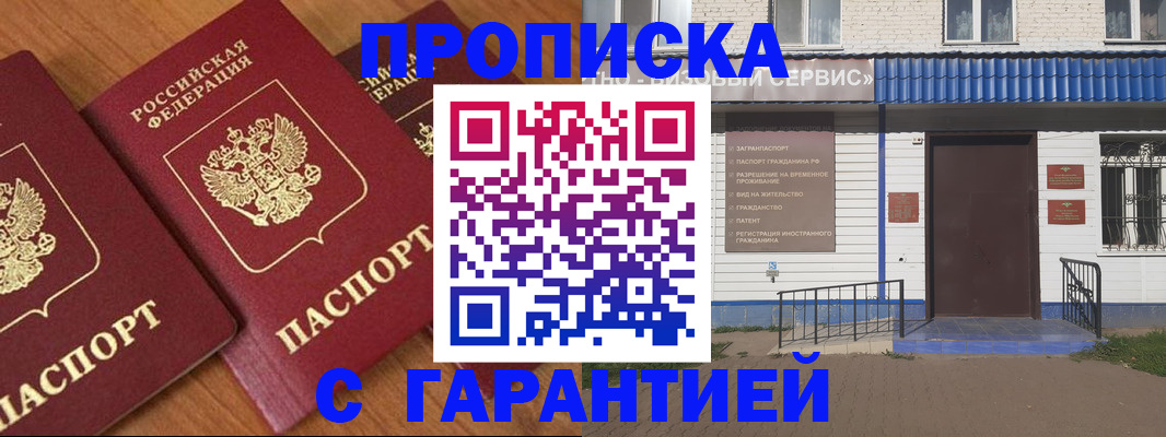 временная регистрация недорого в Усть-Лабинске