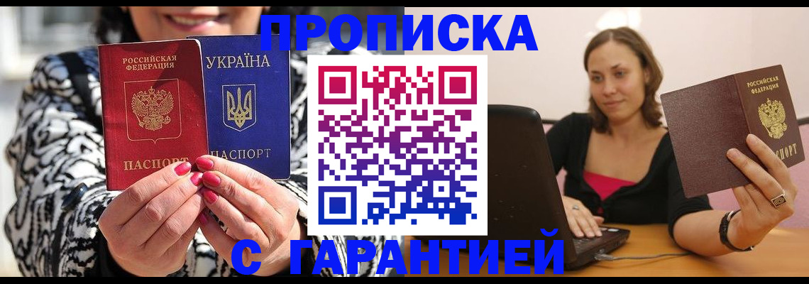 временная регистрация недорого в Усть-Лабинске