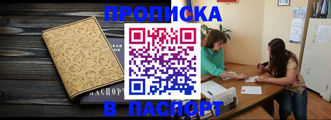 временная регистрация для всех в Усть-Лабинске
